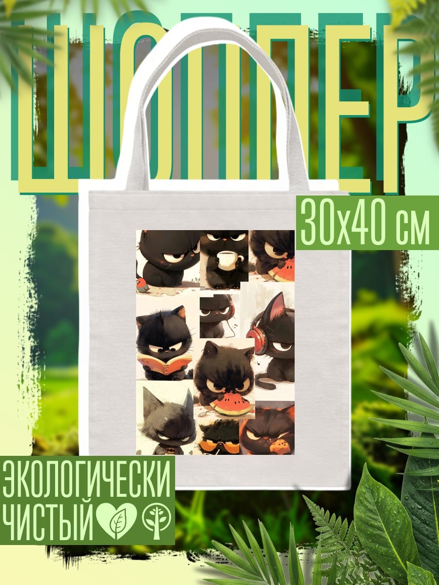 Шоппер Коллекция черных котов