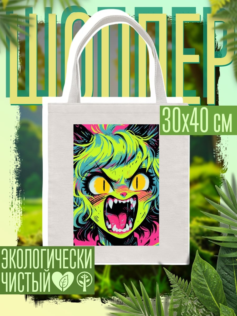 Шоппер Агрессивная кошка