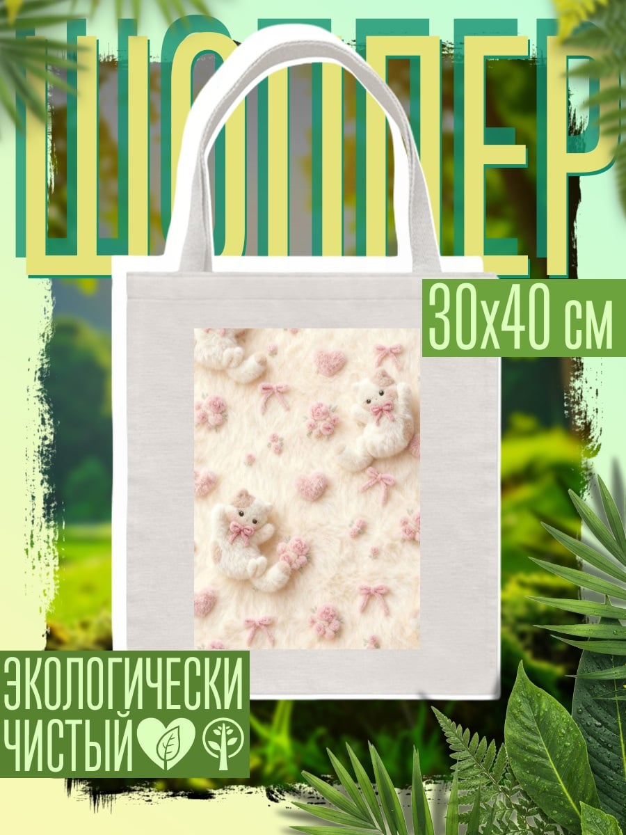 Шоппер Милые плюшевые котики