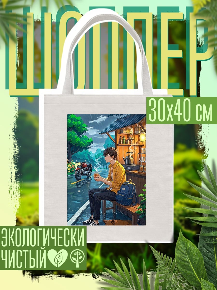 Шоппер Доброе утро