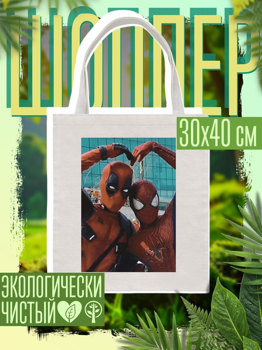 Шоппер Дэдпул и Человек-паук
