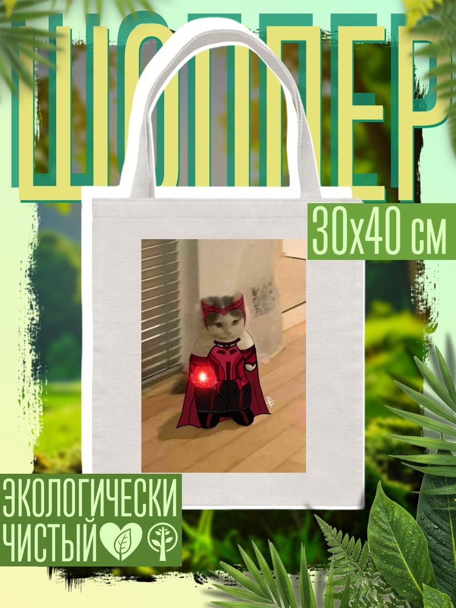 Шоппер Кошка Ванда