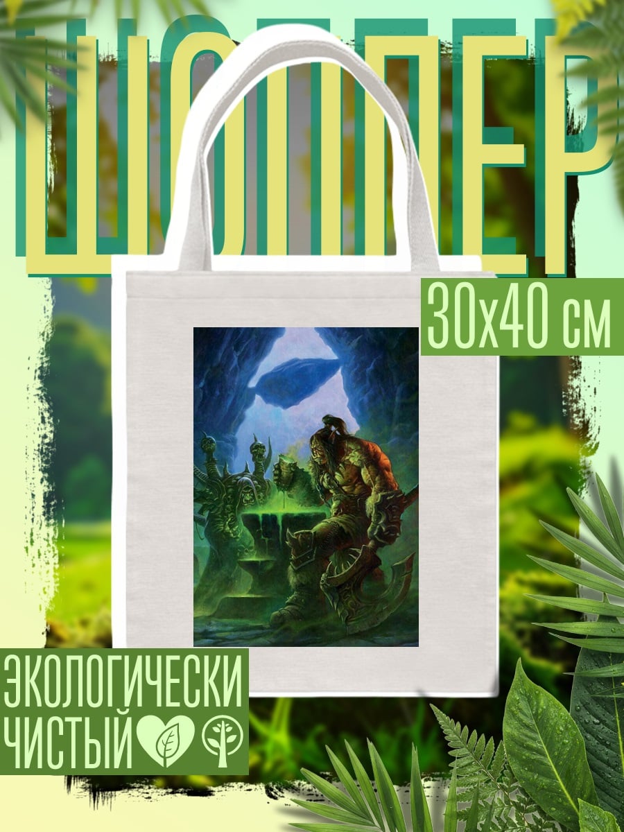 Шоппер Орк у котла