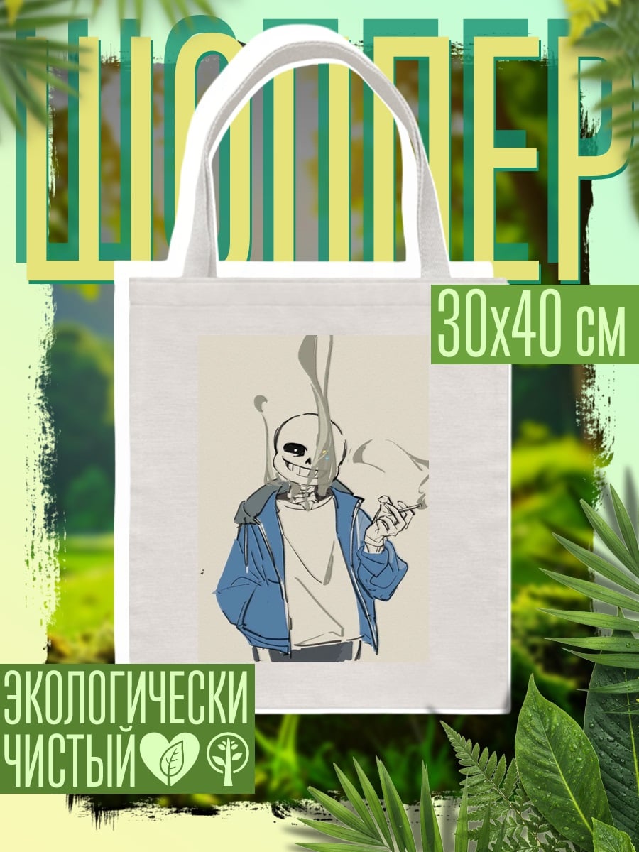 Шоппер Санс курит