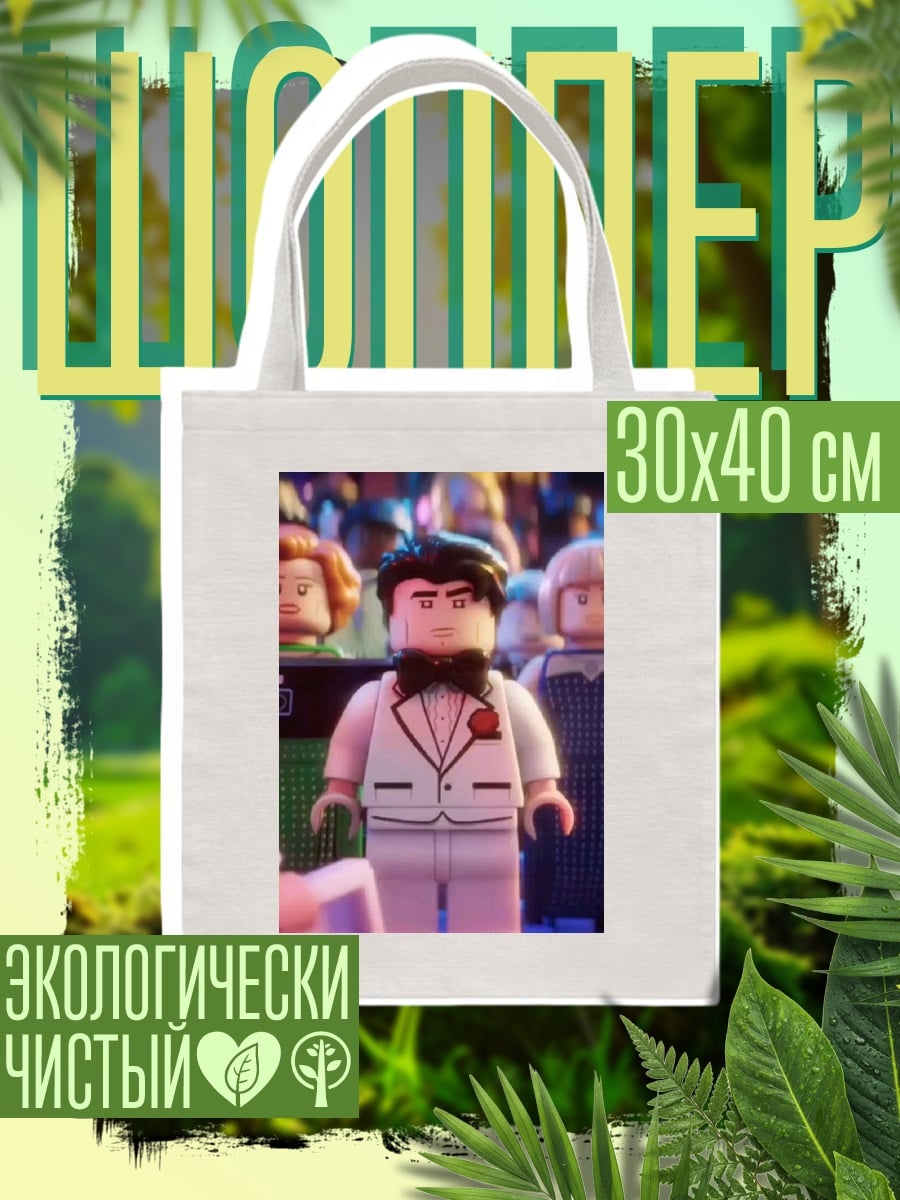 Шоппер Бэтмен в смокинге