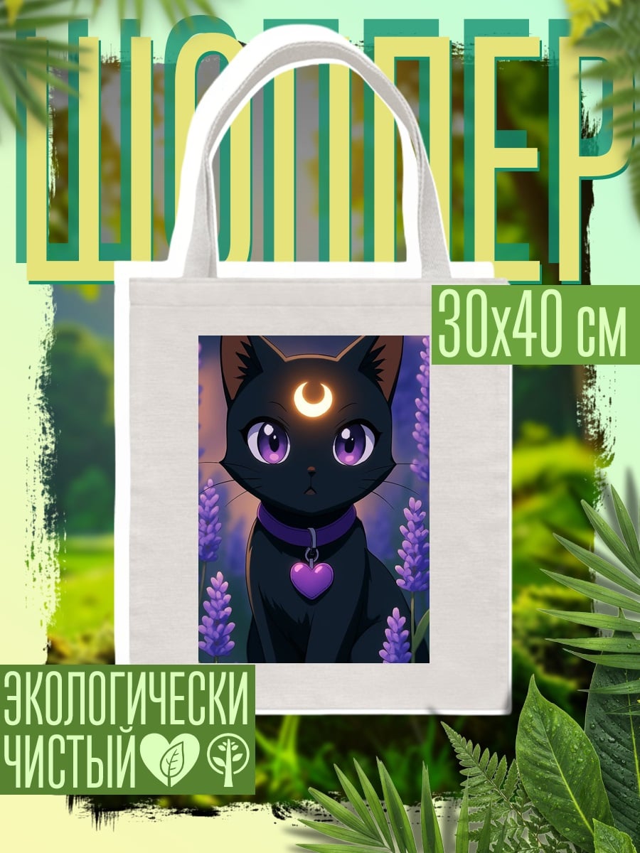 Шоппер Черная кошка с луной