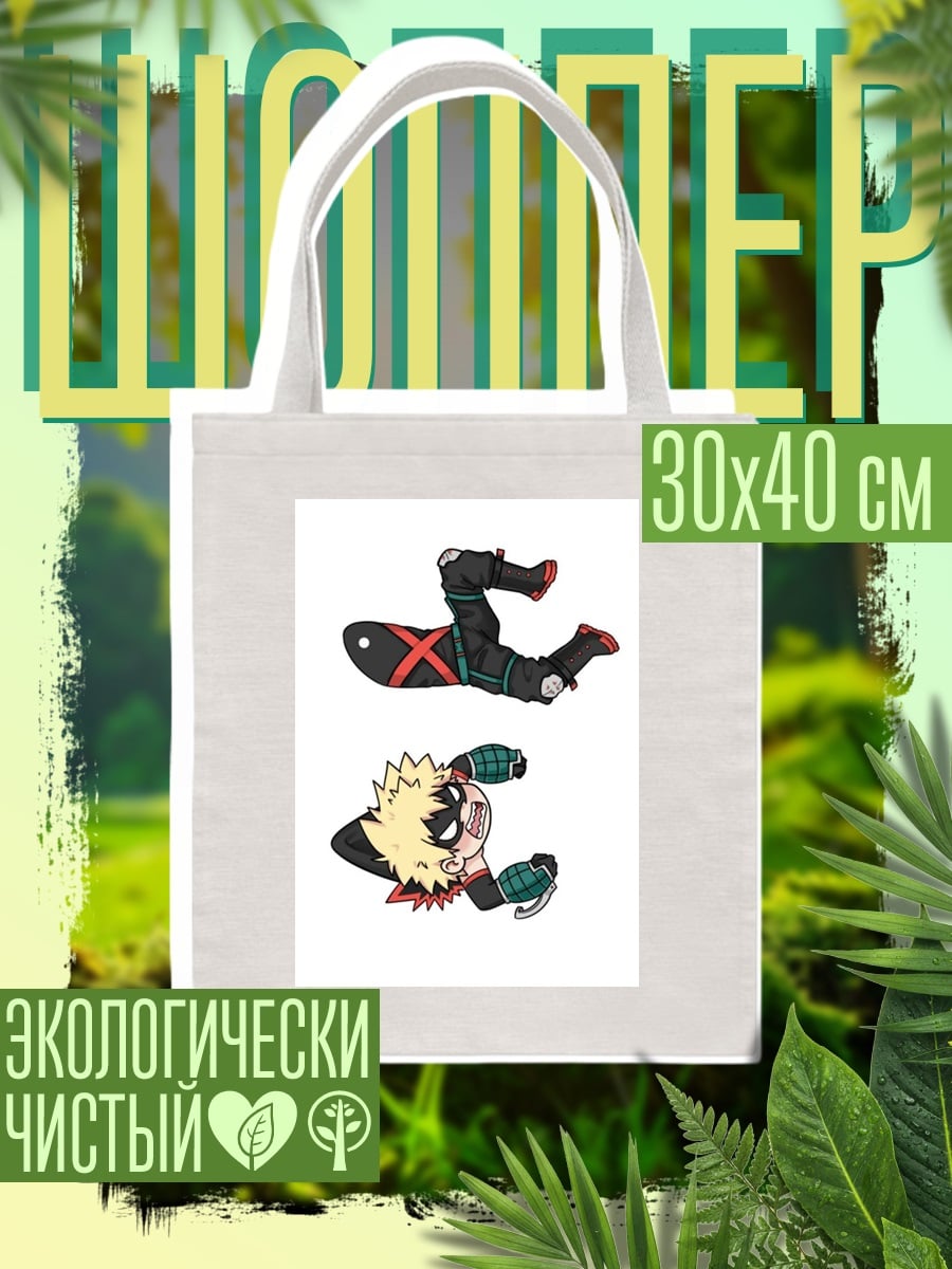 Шоппер Бакуго Кацуки