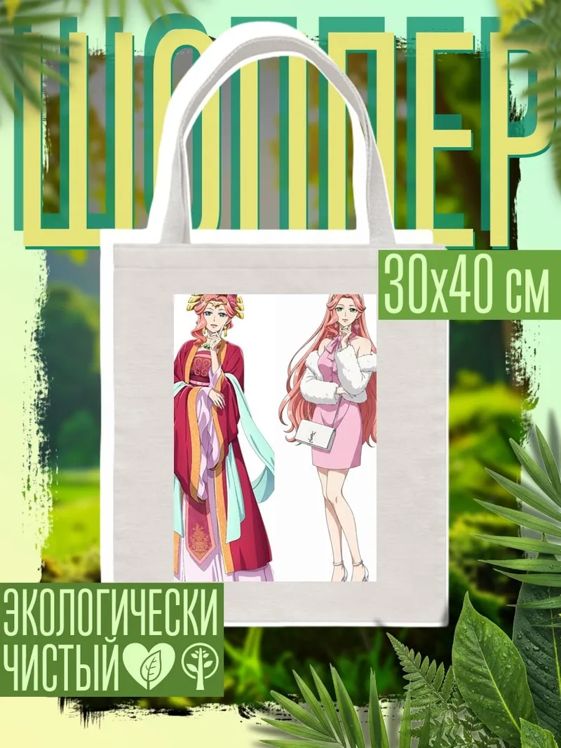 Шоппер Две девушки в розовом