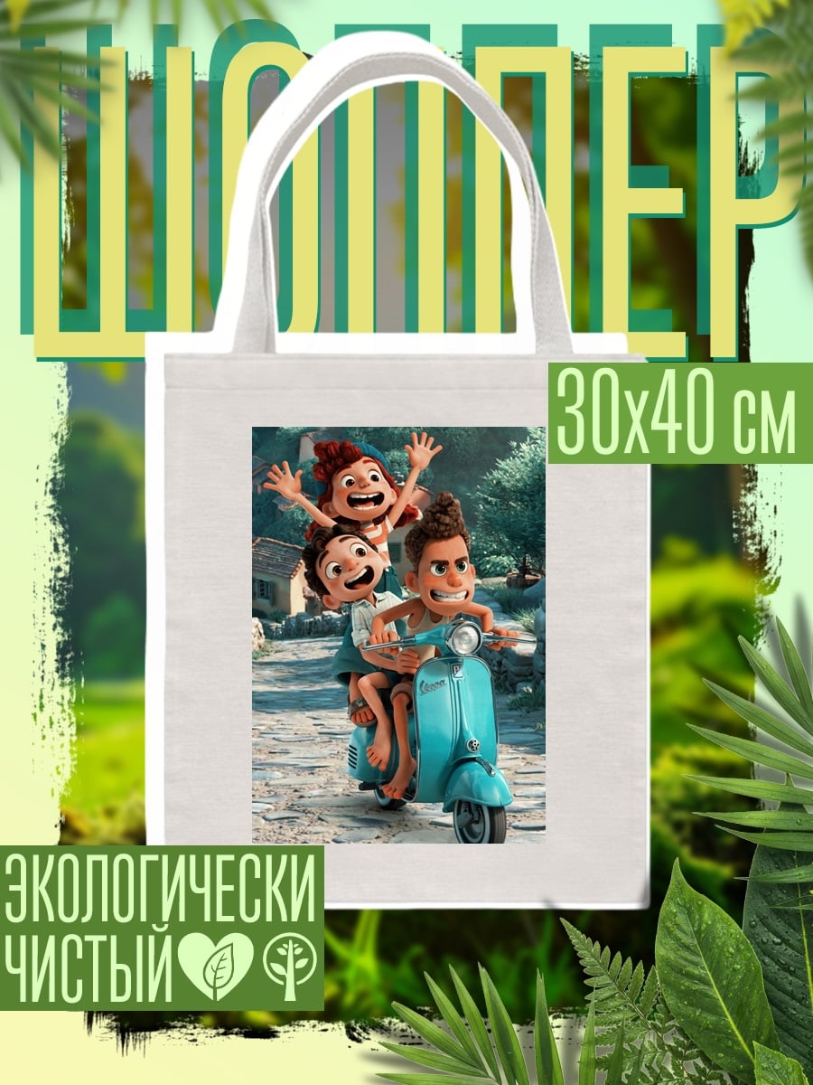 Шоппер Трое друзей на скутере