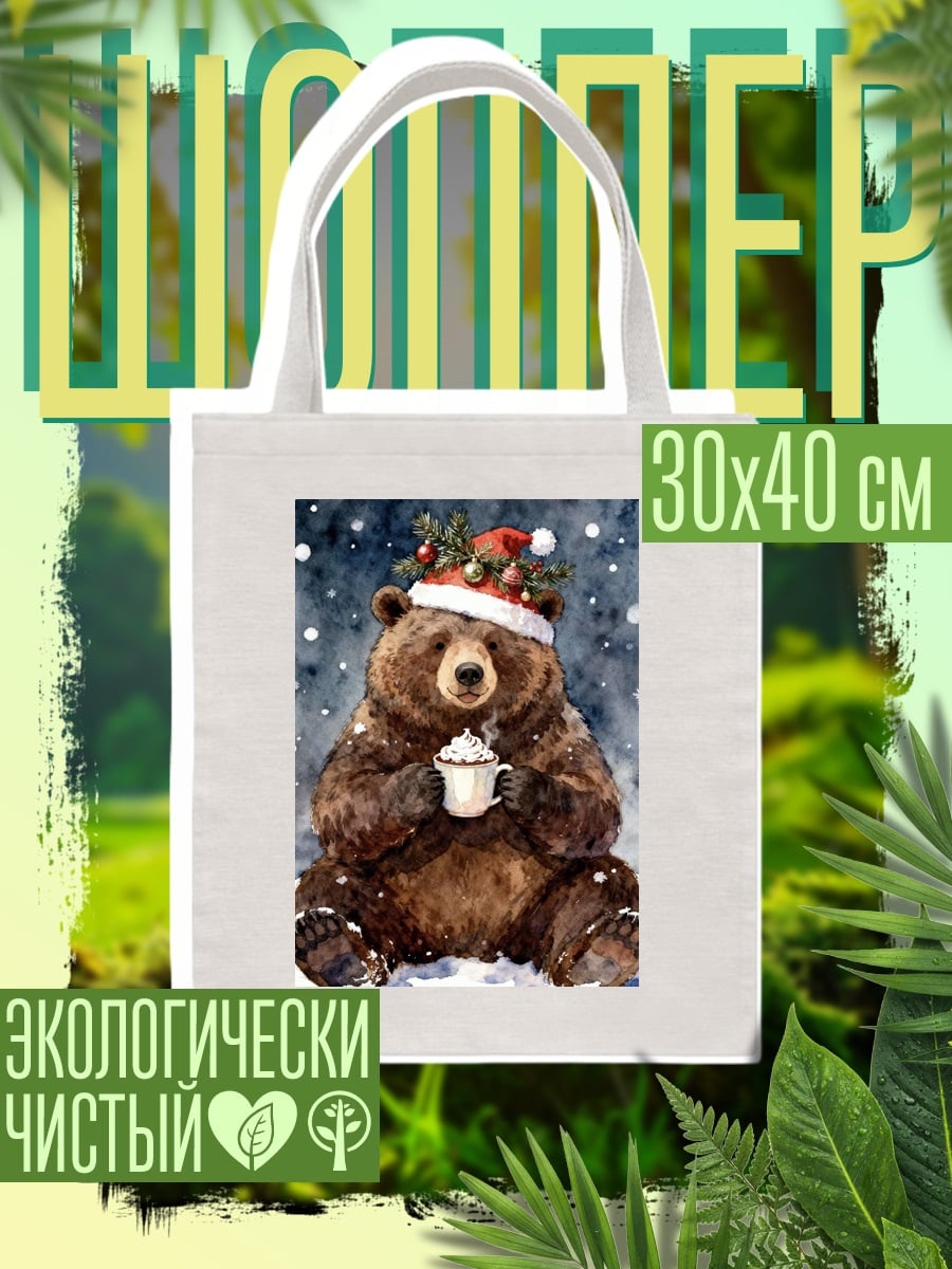Шоппер Медведь с какао