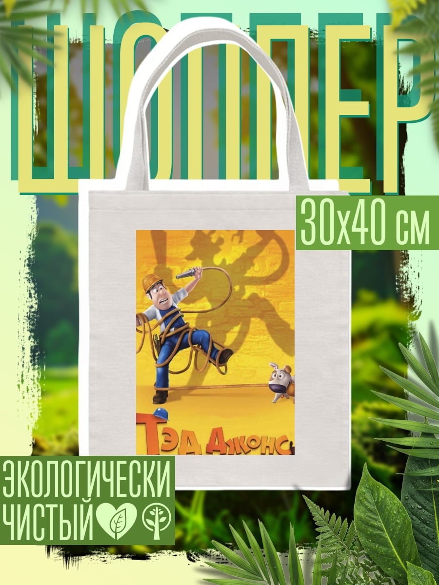 Шоппер Эд Джонс