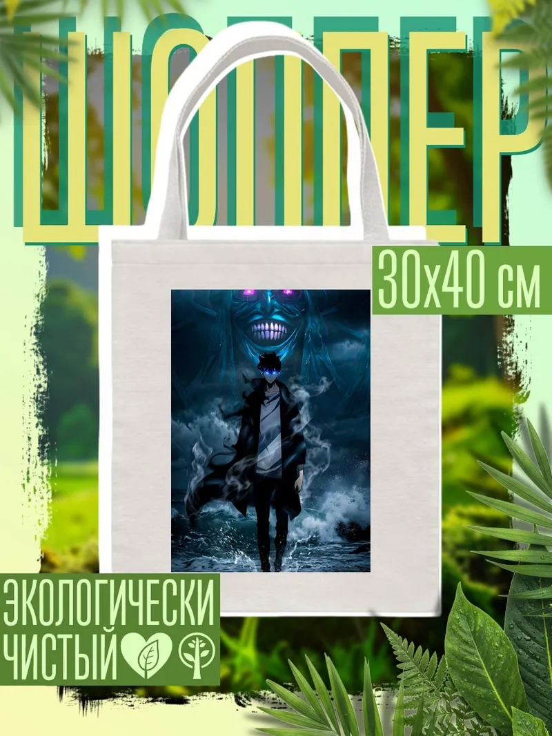 Шоппер Сон У Джин