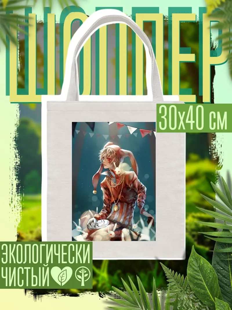Шоппер Клоун с кроликами