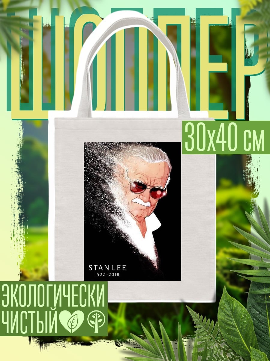 Шоппер Стэн Ли