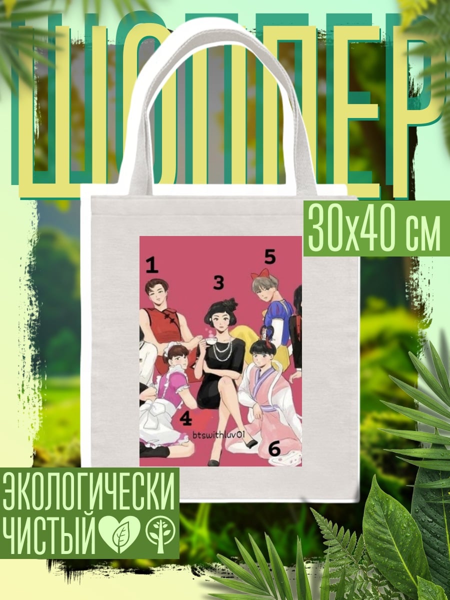 Шоппер K-pop группа наряды
