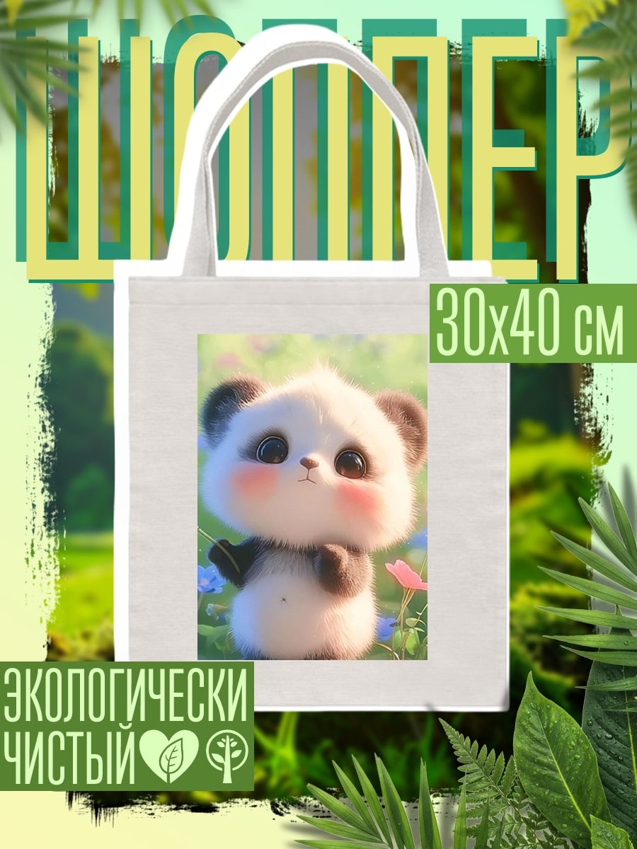 Шоппер Милый панда