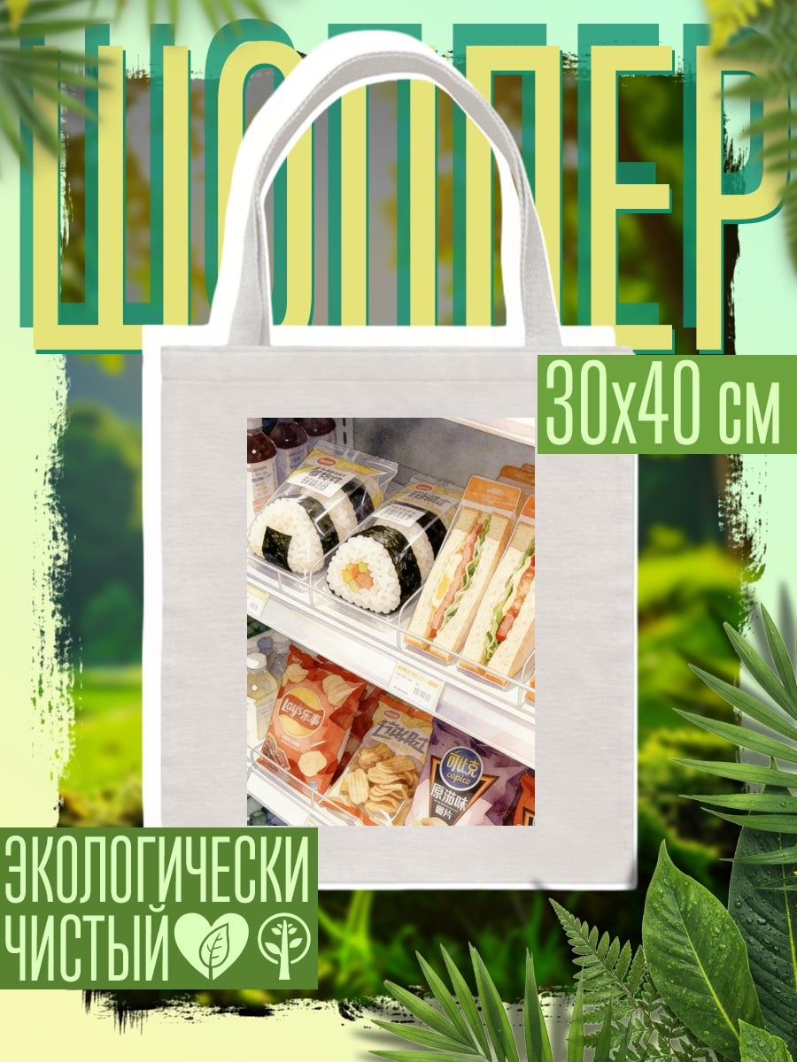 Шоппер Японские онигири и сэндвичи