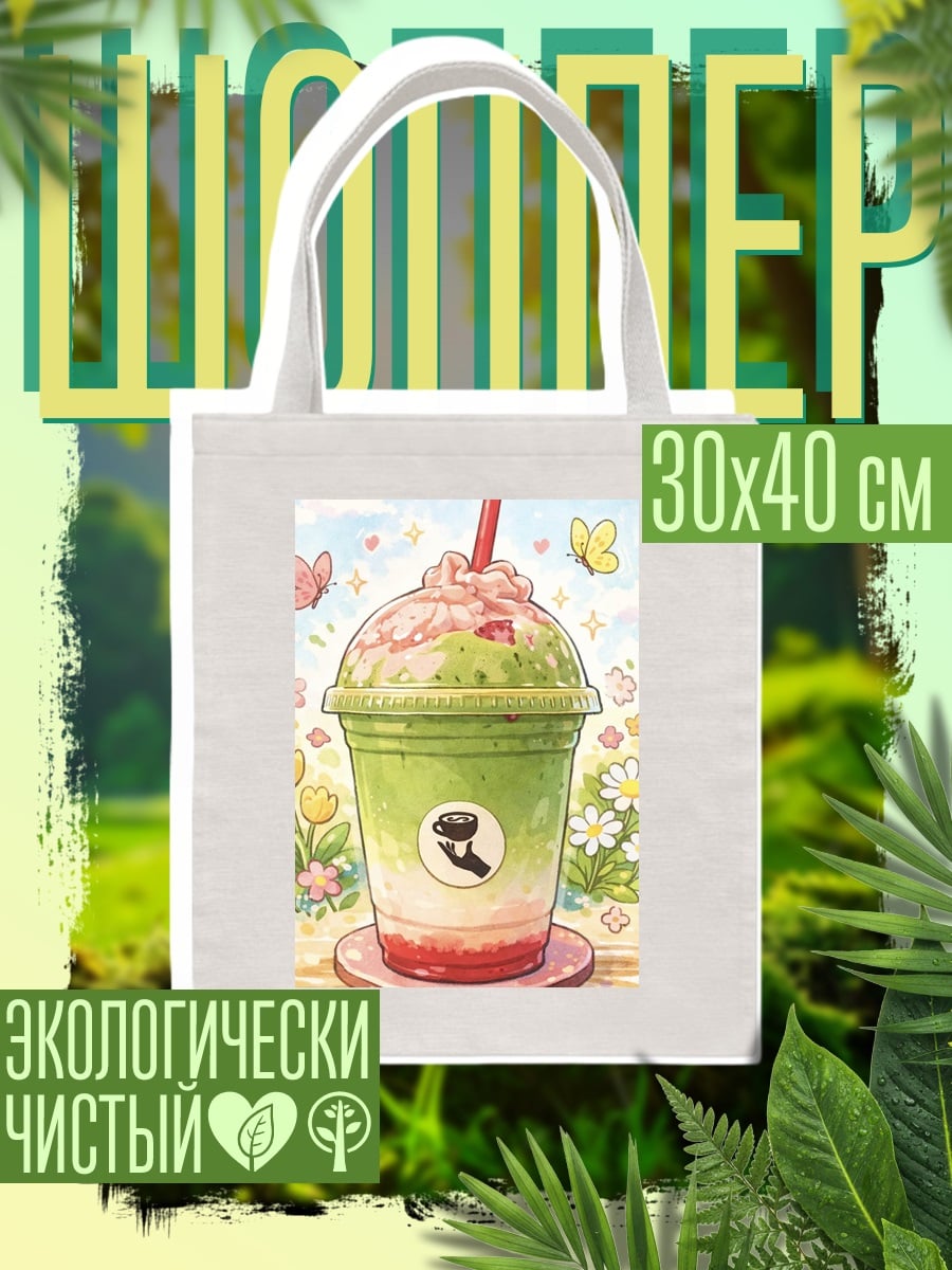 Шоппер Клубничный зеленый коктейль