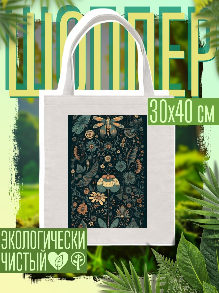 Шоппер Цветочный узор с насекомыми