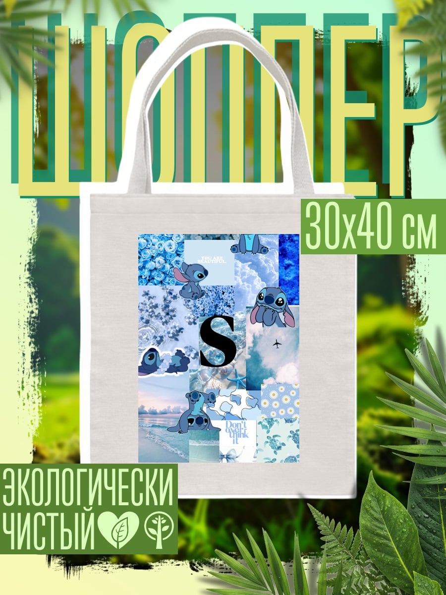 Шоппер Стич коллаж