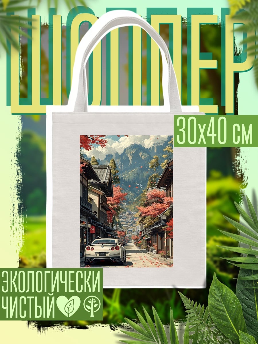 Шоппер Японская улица осенью