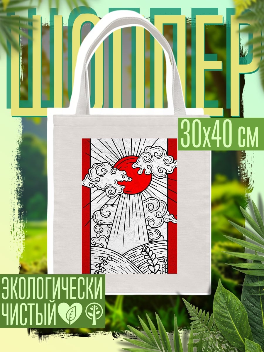 Шоппер Восход над горами