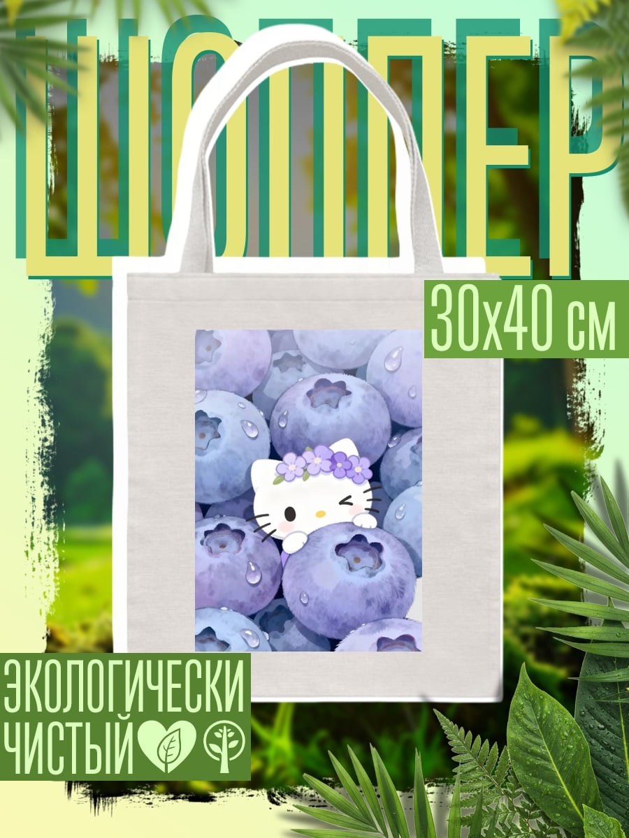 Шоппер Хелло Китти черника