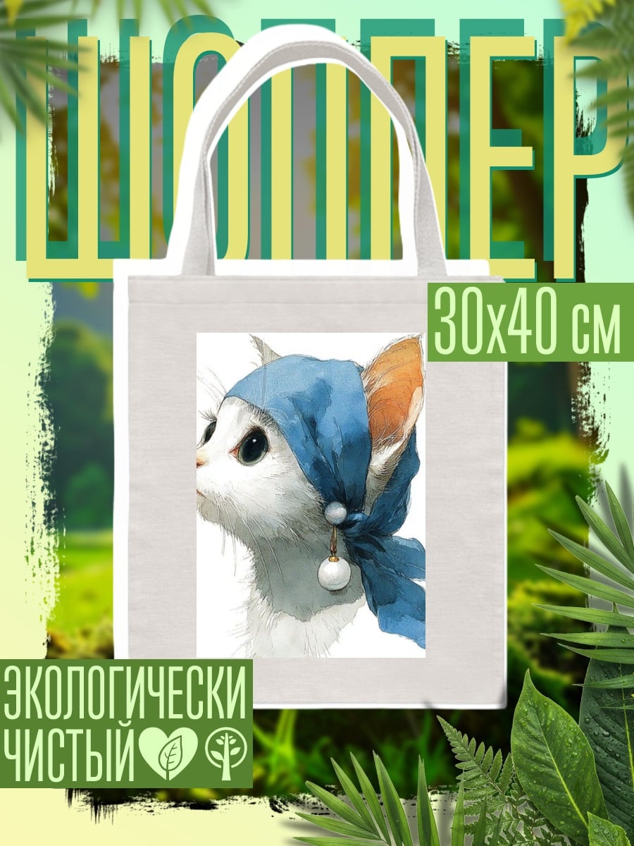 Шоппер Кошка с жемчужиной