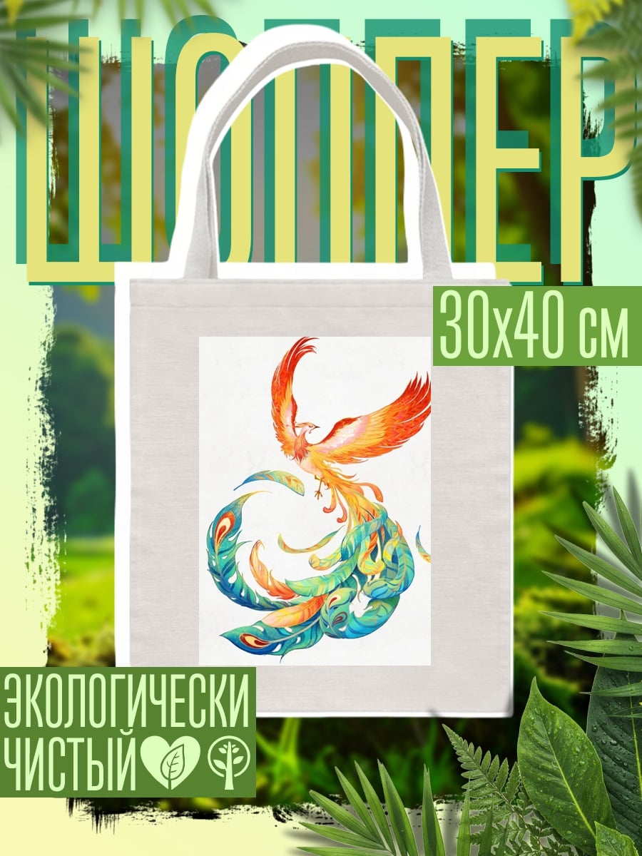 Шоппер Огненный феникс возрождение