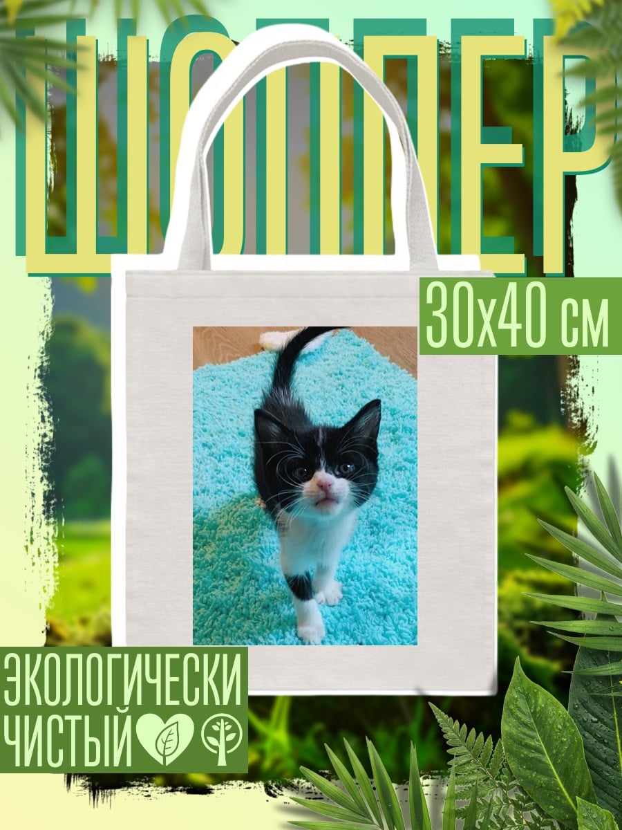 Шоппер Черный котенок на ковре
