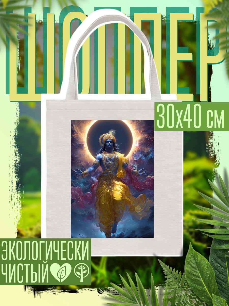 Шоппер Бог Кришна