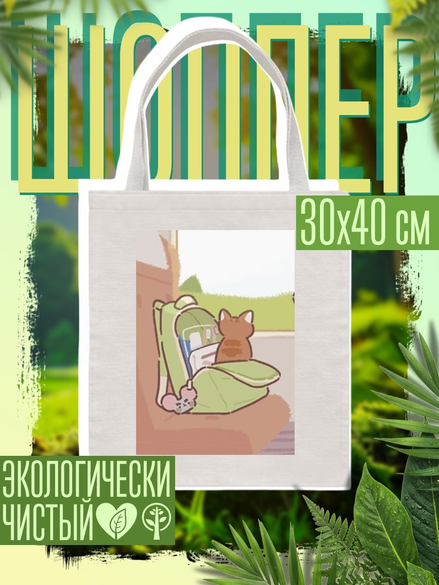 Шоппер Кот в рюкзаке