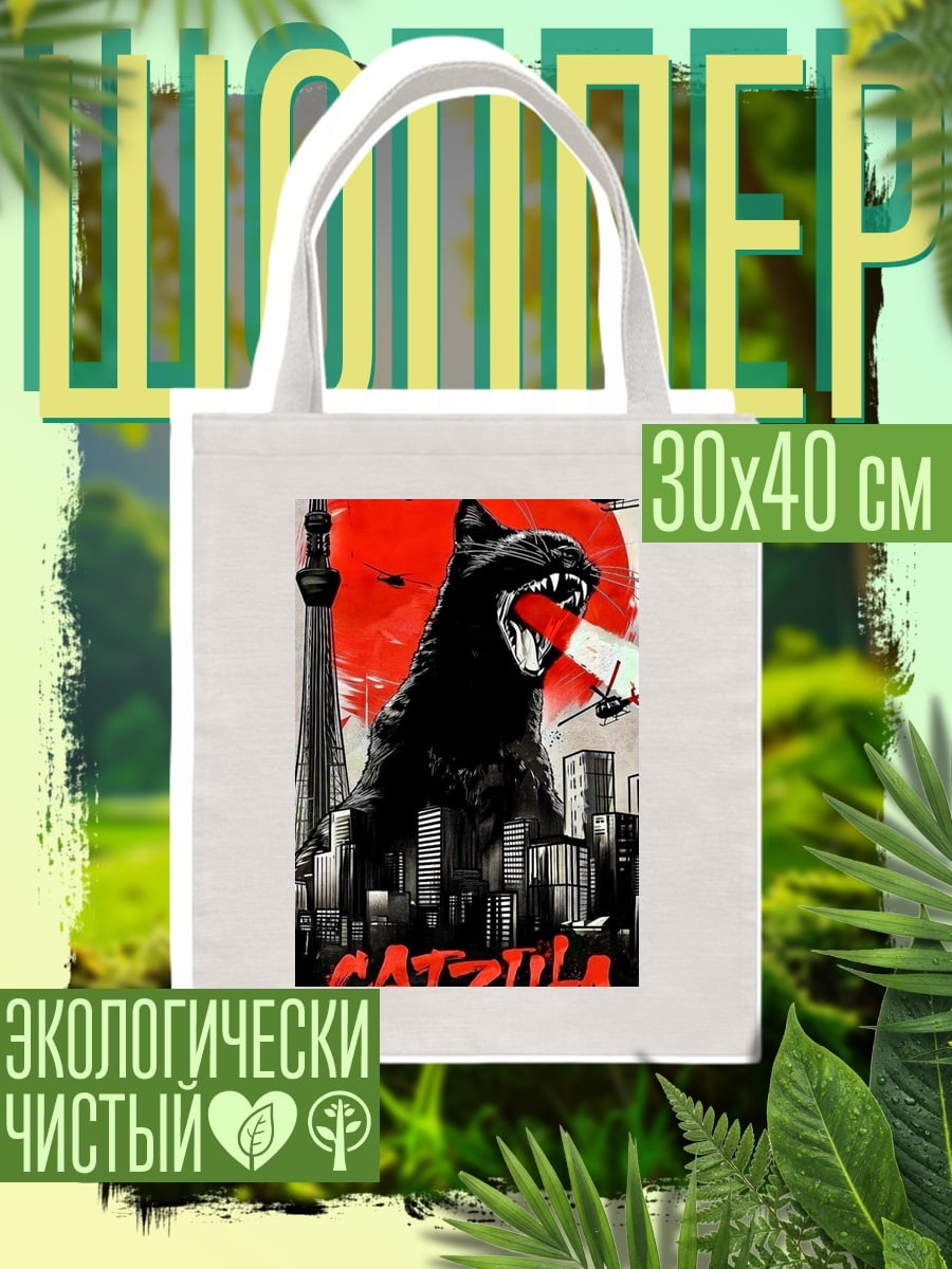 Шоппер Котзилла Токио