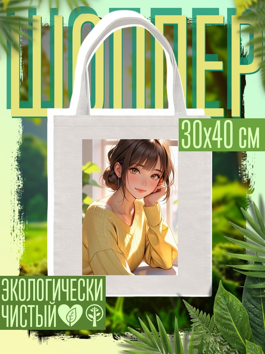 Шоппер Милая девушка у окна