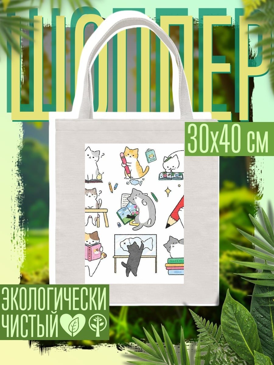 Шоппер Коты учатся