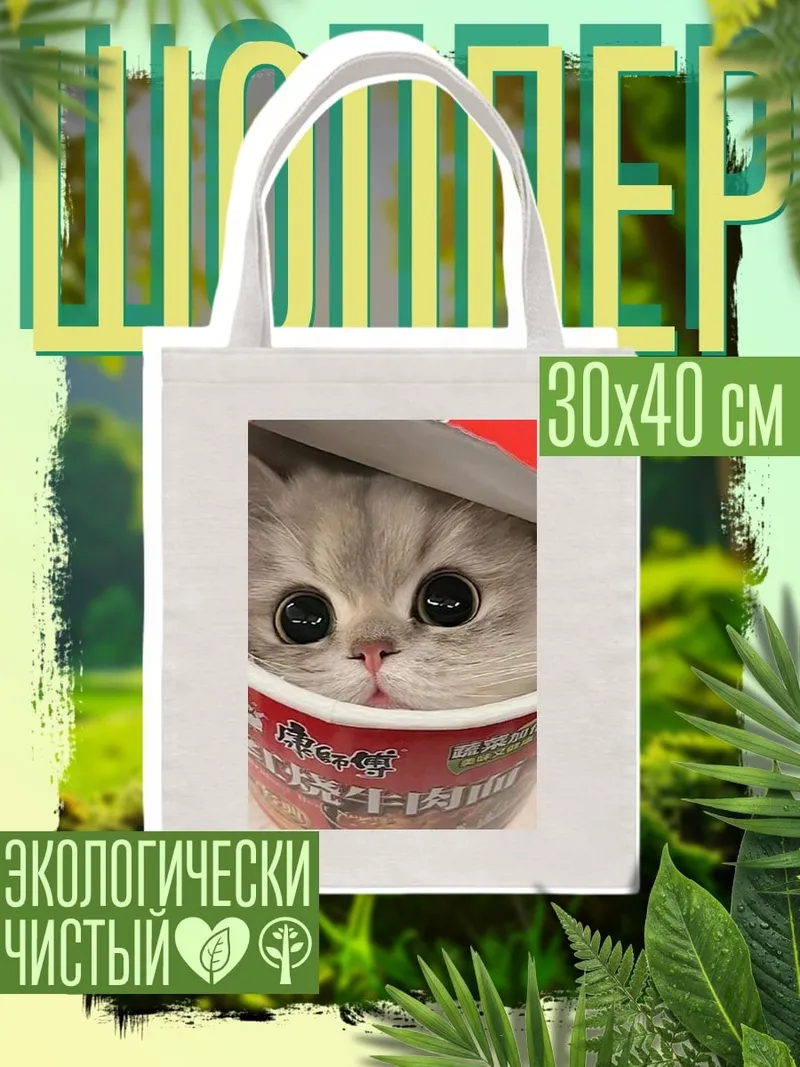 Шоппер Кот в стакане рамена