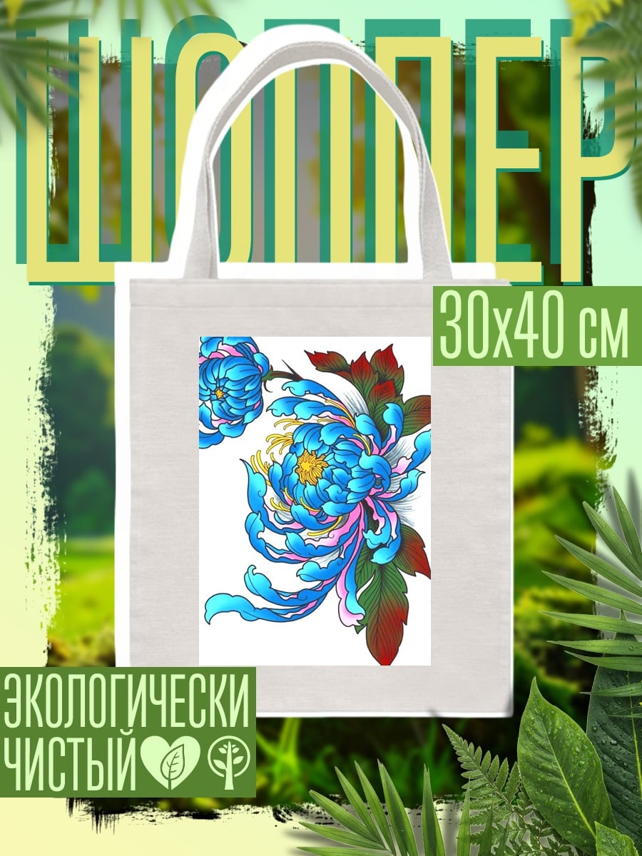 Шоппер Голубые хризантемы