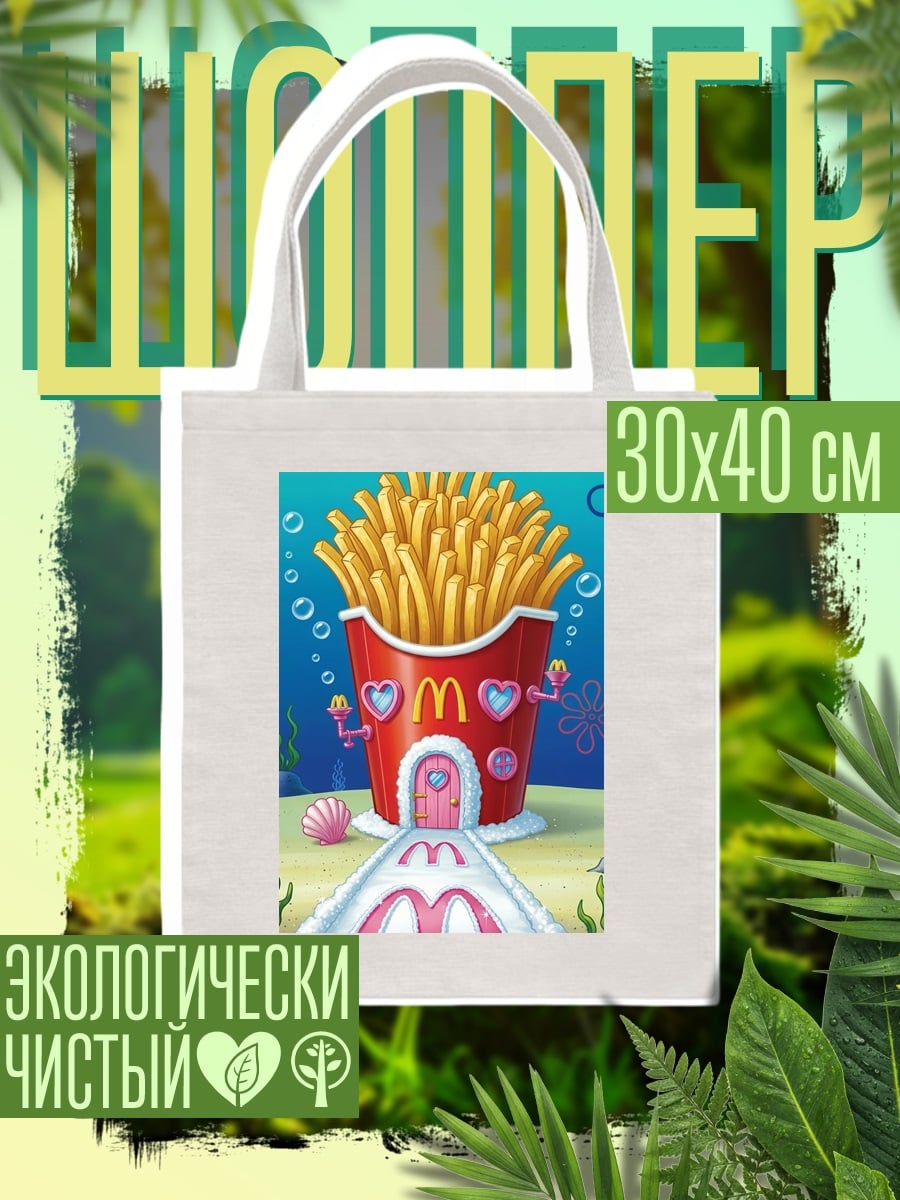 Шоппер Картошка фри дом