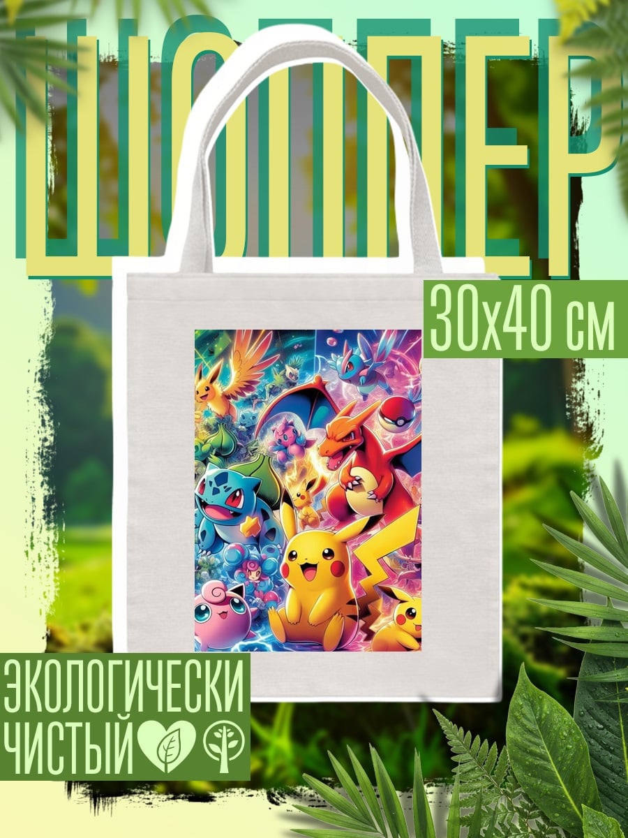 Шоппер Мир Покемонов