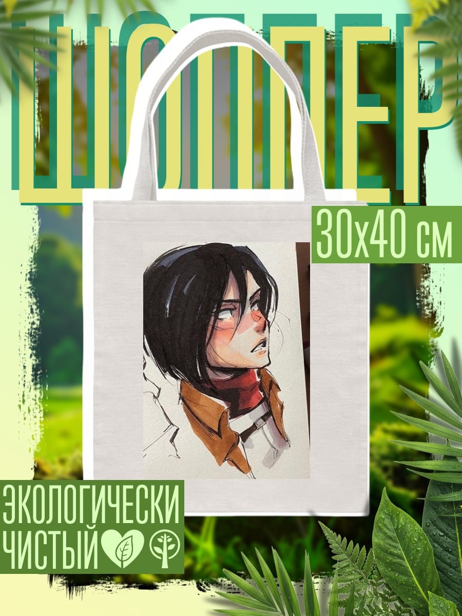 Шоппер Микаса Аккерман арт
