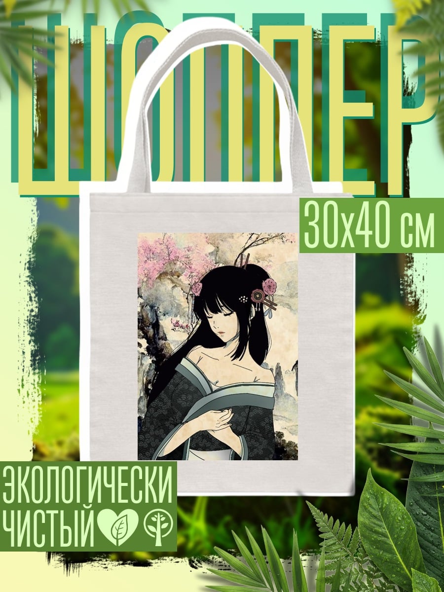 Шоппер Японская девушка в кимоно