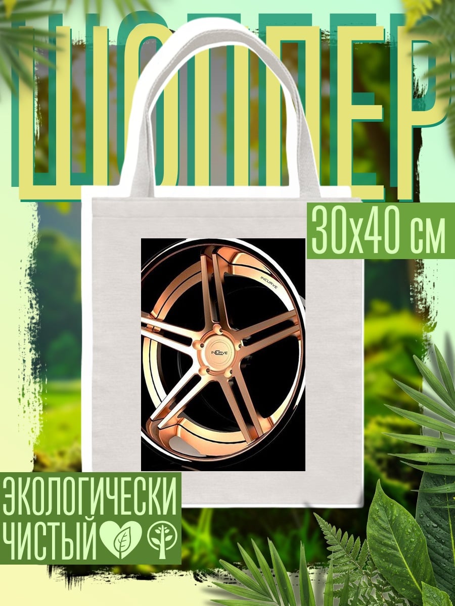 Шоппер Золотой диск