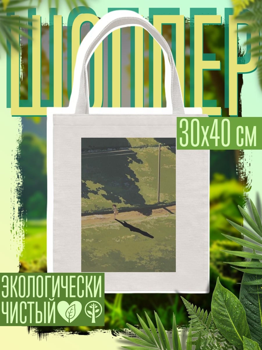 Шоппер Одинокая фигура на дороге