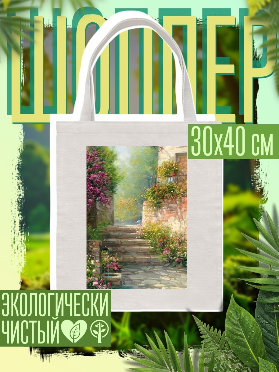 Шоппер Улочка с цветами