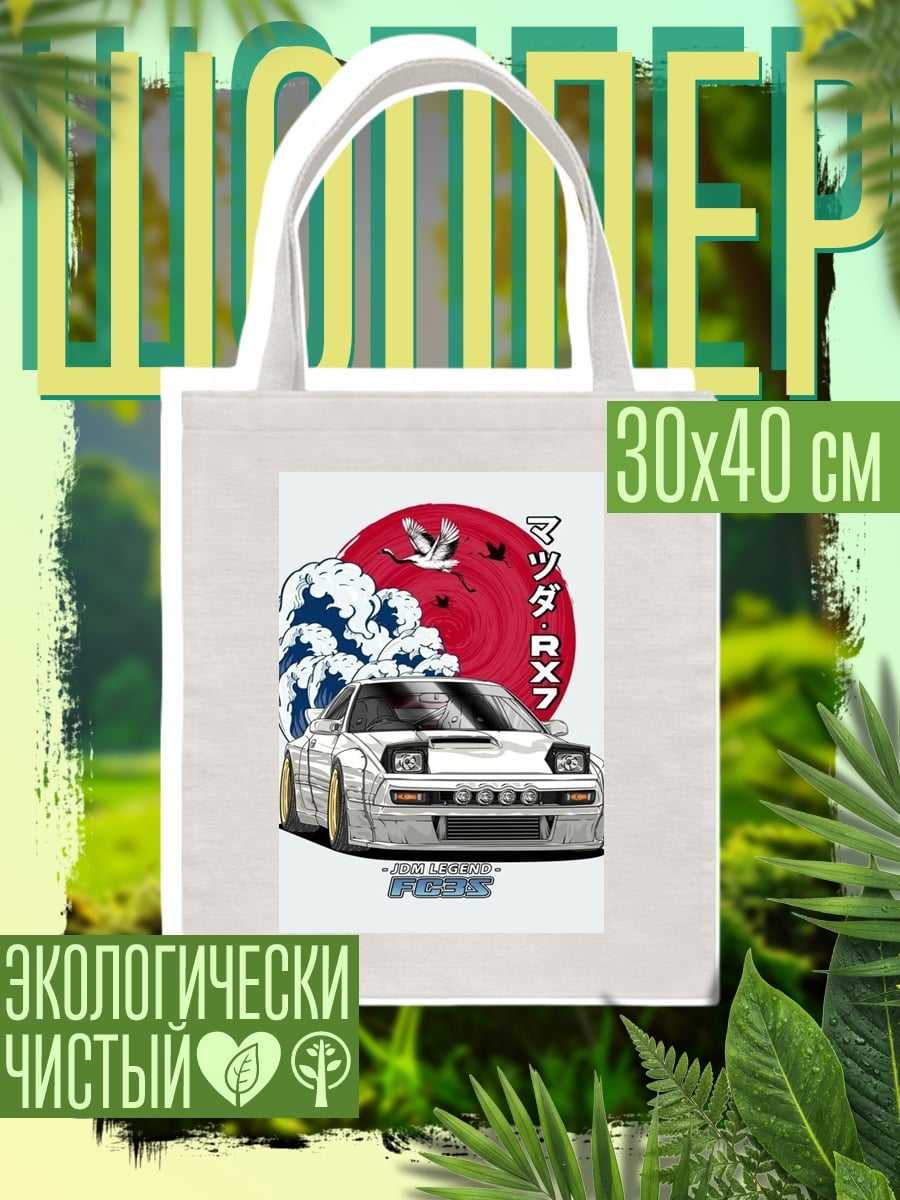Шоппер Мазда RX7 Волна