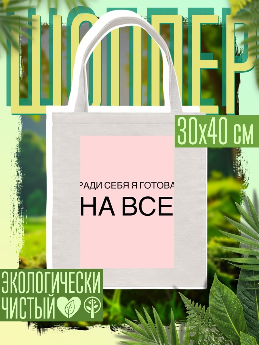 Шоппер Ради себя готова на все