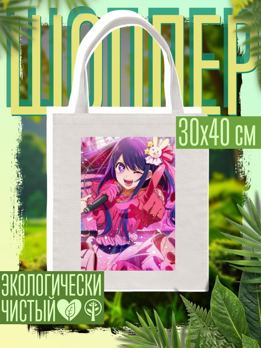 Шоппер Девушка с микрофоном