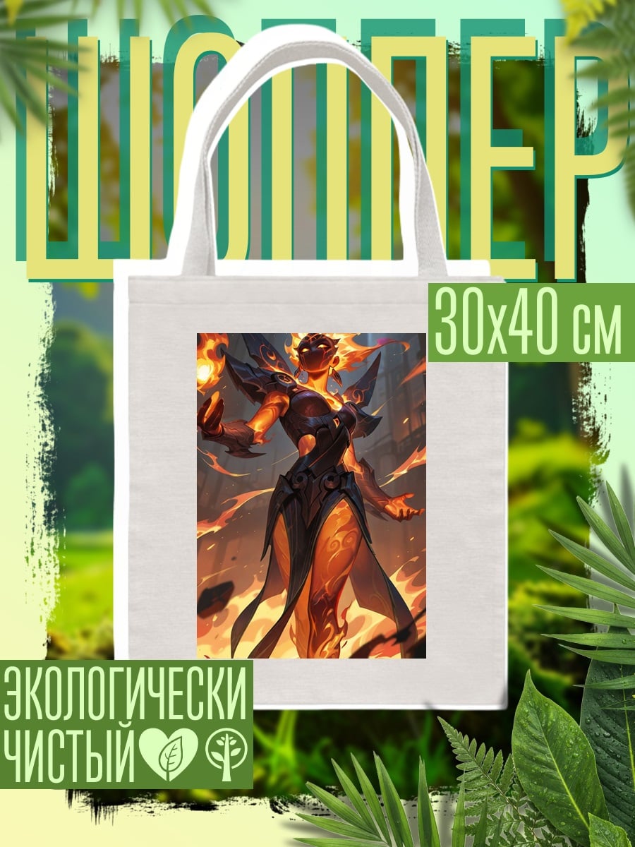 Шоппер Огненная девушка