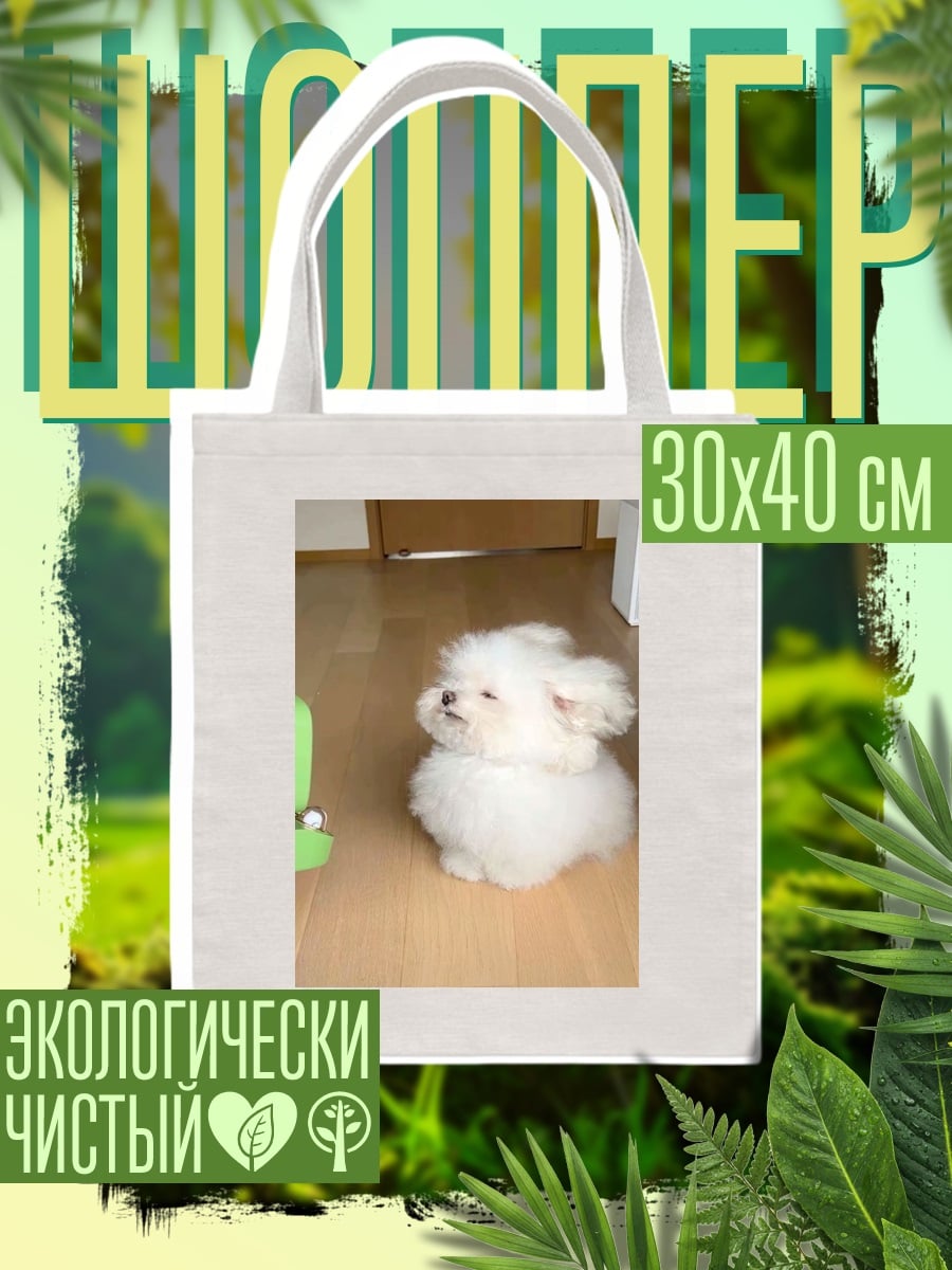 Шоппер Пушистый белый пес