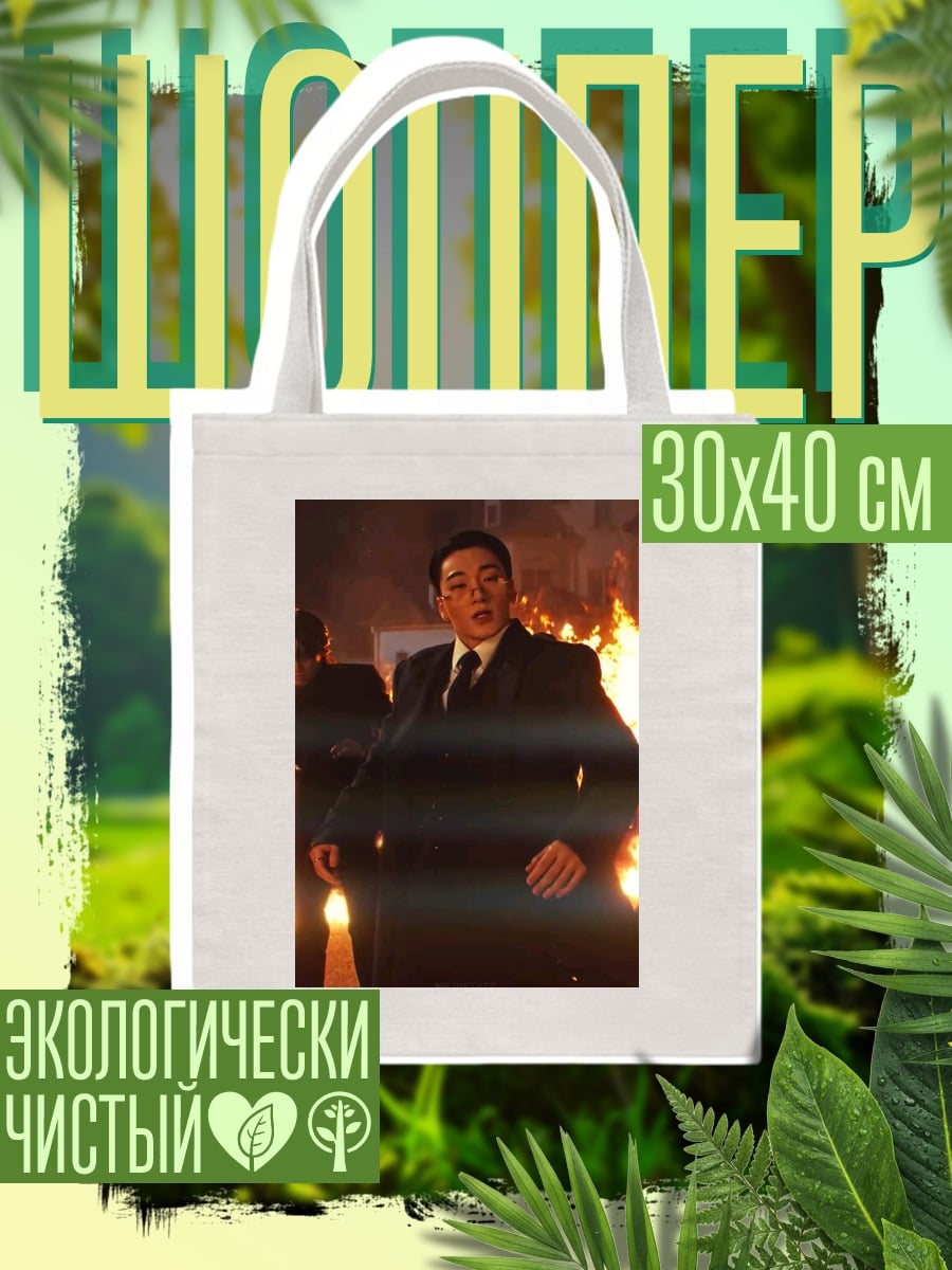 Шоппер мужчины в огне